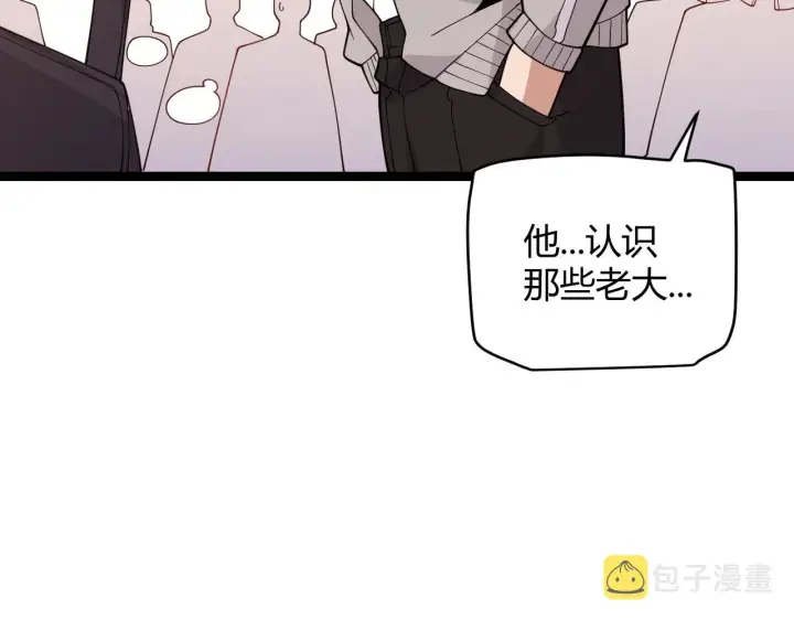 漫画《我来自游戏》第113话 震惊校方第135张图