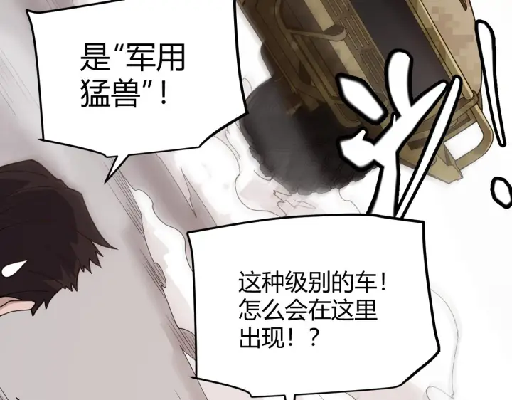 漫画《我来自游戏》第113话 震惊校方第140张图