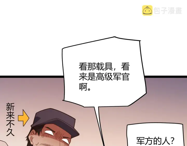 漫画《我来自游戏》第113话 震惊校方第143张图