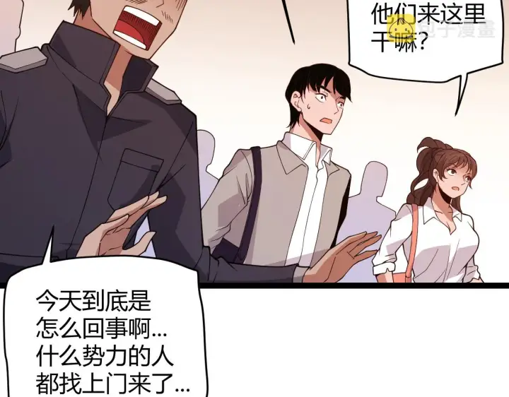 漫画《我来自游戏》第113话 震惊校方第144张图