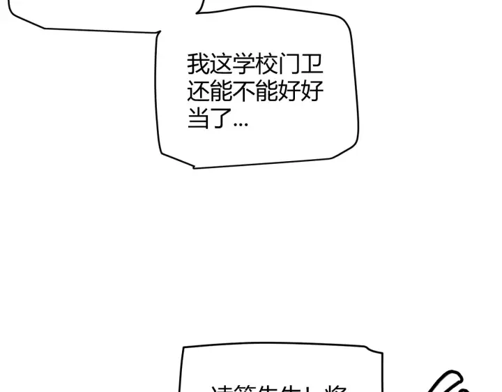 漫画《我来自游戏》第113话 震惊校方第145张图