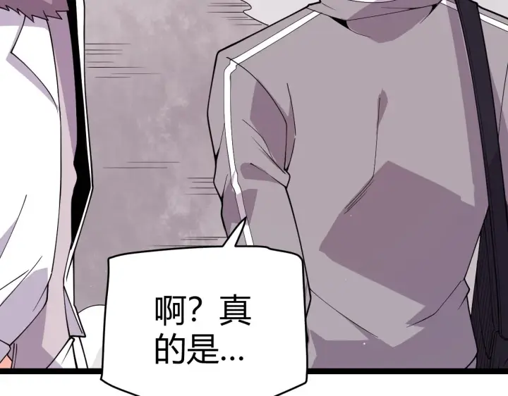 漫画《我来自游戏》第113话 震惊校方第148张图
