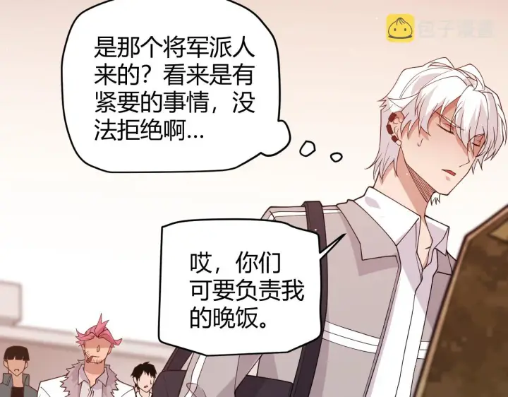 漫画《我来自游戏》第113话 震惊校方第150张图