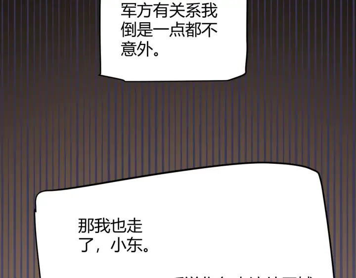 漫画《我来自游戏》第113话 震惊校方第154张图