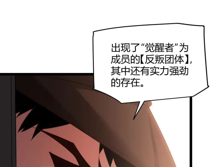 漫画《我来自游戏》第113话 震惊校方第164张图