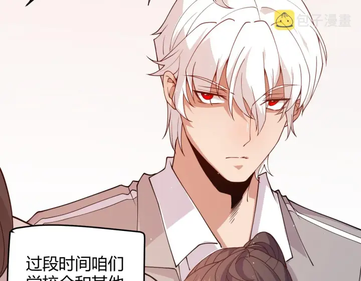 漫画《我来自游戏》第113话 震惊校方第18张图