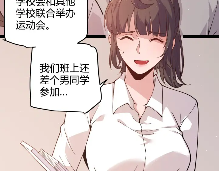 漫画《我来自游戏》第113话 震惊校方第19张图
