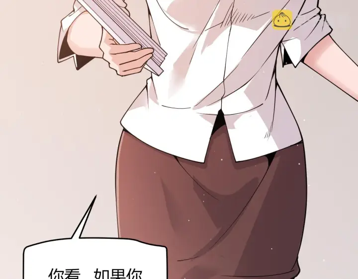 漫画《我来自游戏》第113话 震惊校方第20张图