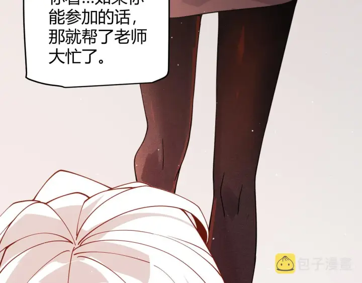 漫画《我来自游戏》第113话 震惊校方第21张图