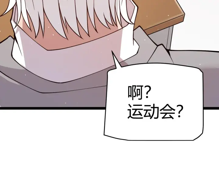 漫画《我来自游戏》第113话 震惊校方第23张图