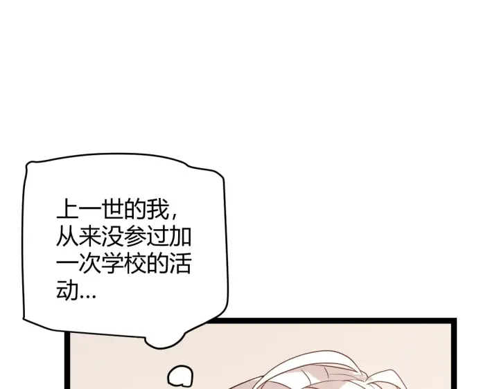 漫画《我来自游戏》第113话 震惊校方第25张图