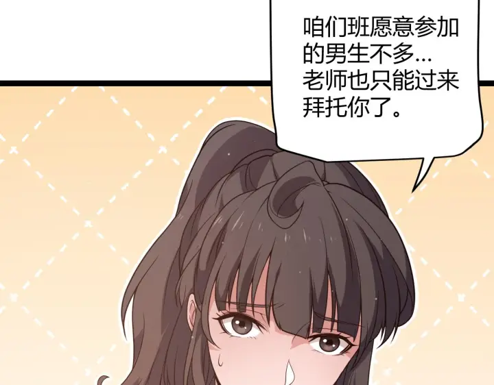 漫画《我来自游戏》第113话 震惊校方第28张图