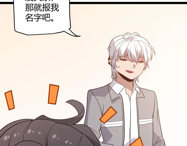 漫画《我来自游戏》第113话 震惊校方第31张图