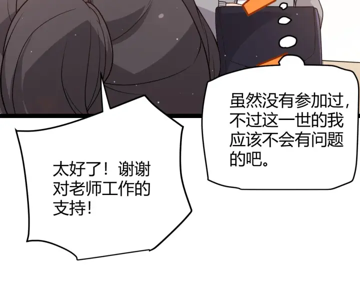 漫画《我来自游戏》第113话 震惊校方第32张图