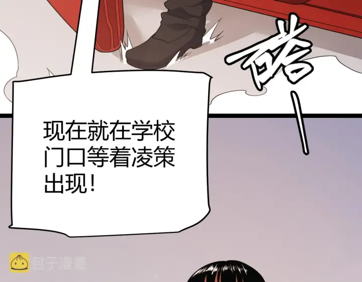 漫画《我来自游戏》第113话 震惊校方第4张图