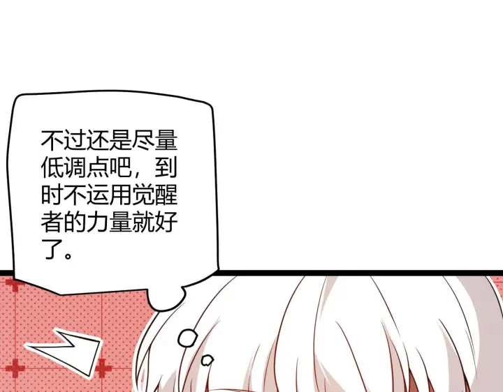 漫画《我来自游戏》第113话 震惊校方第42张图