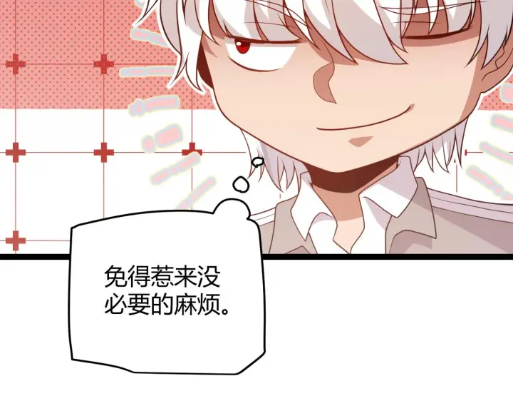漫画《我来自游戏》第113话 震惊校方第43张图