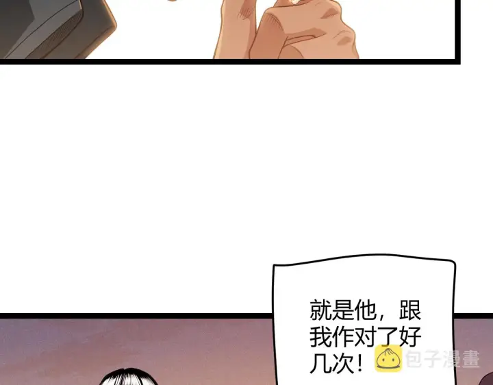 漫画《我来自游戏》第113话 震惊校方第56张图