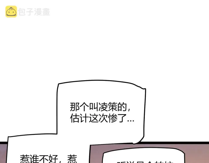 漫画《我来自游戏》第113话 震惊校方第62张图