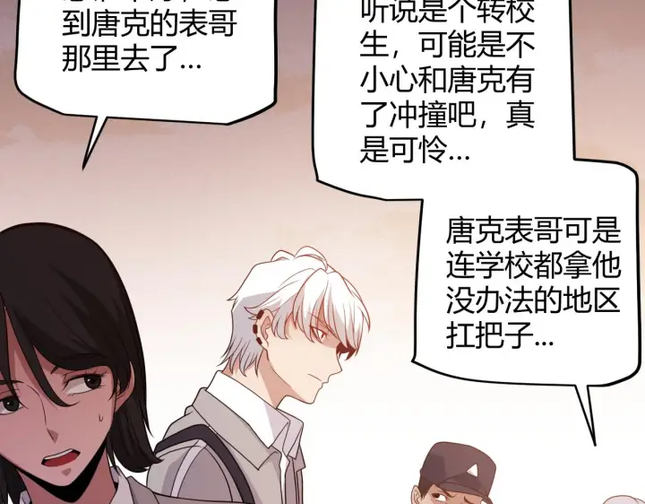 漫画《我来自游戏》第113话 震惊校方第63张图