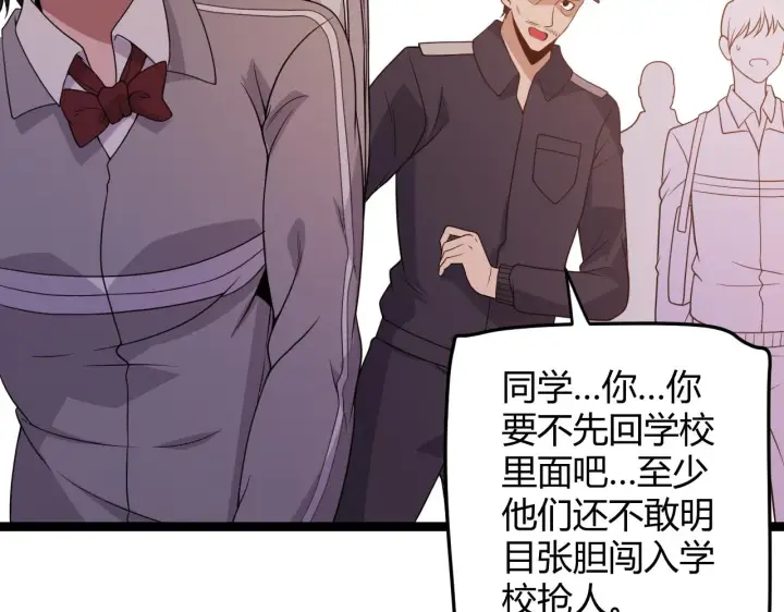 漫画《我来自游戏》第113话 震惊校方第64张图