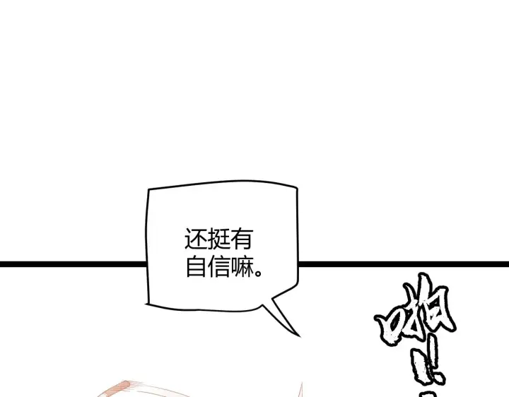 漫画《我来自游戏》第113话 震惊校方第71张图