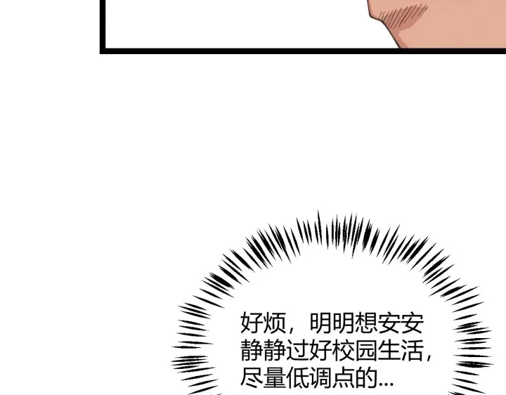 漫画《我来自游戏》第113话 震惊校方第74张图