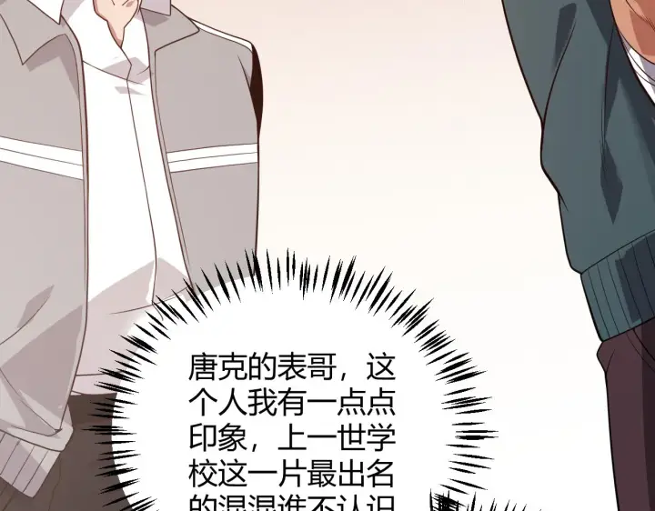 漫画《我来自游戏》第113话 震惊校方第80张图
