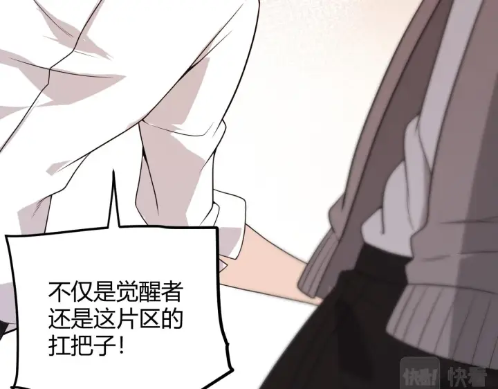 漫画《我来自游戏》第113话 震惊校方第84张图