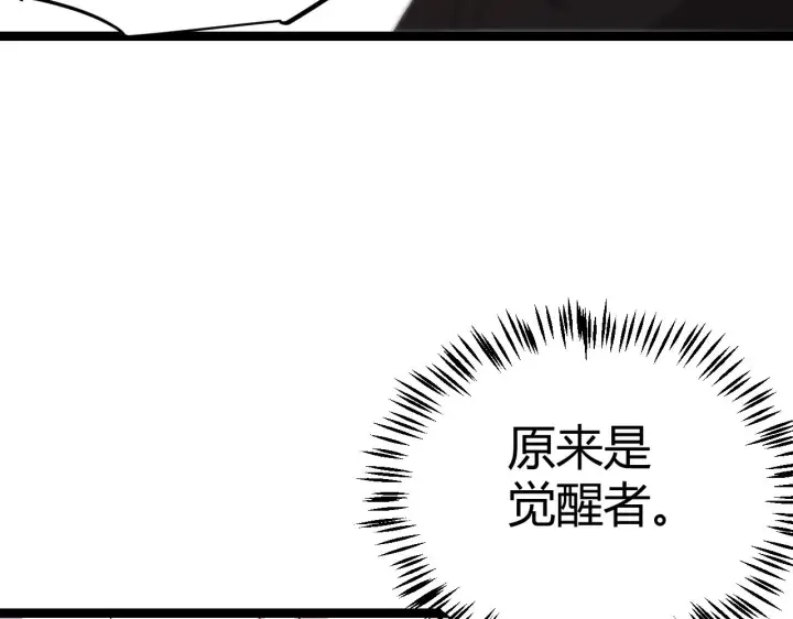 漫画《我来自游戏》第113话 震惊校方第85张图