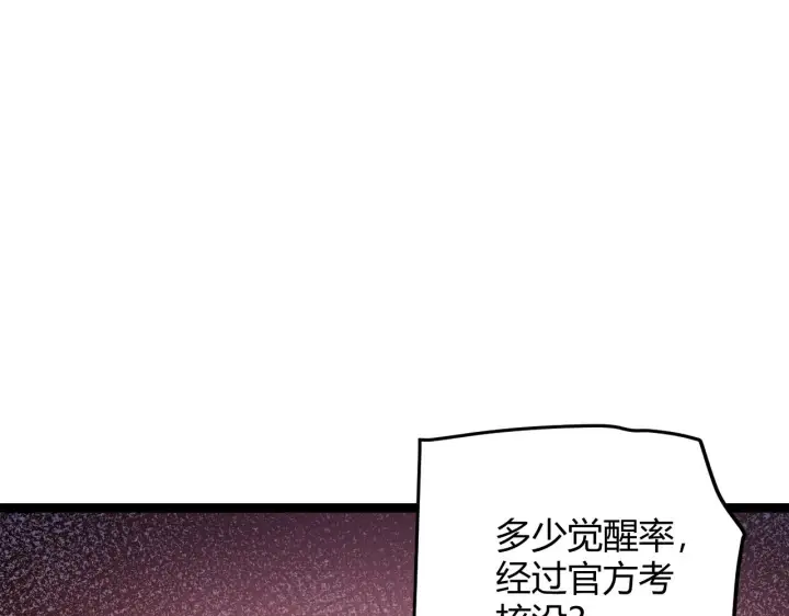 漫画《我来自游戏》第113话 震惊校方第88张图