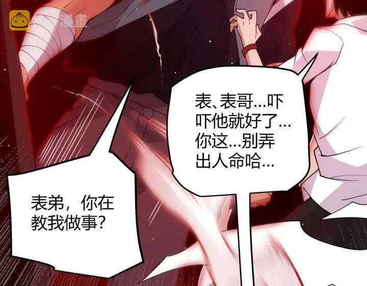 漫画《我来自游戏》第113话 震惊校方第94张图