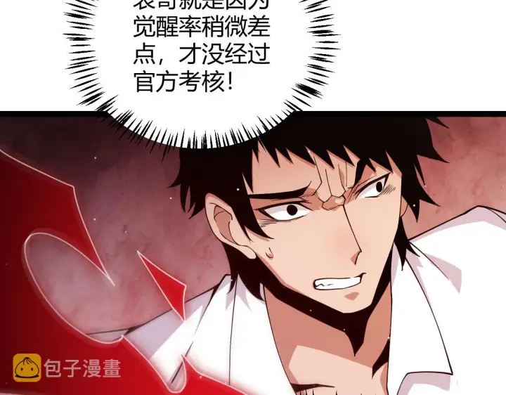 漫画《我来自游戏》第113话 震惊校方第98张图