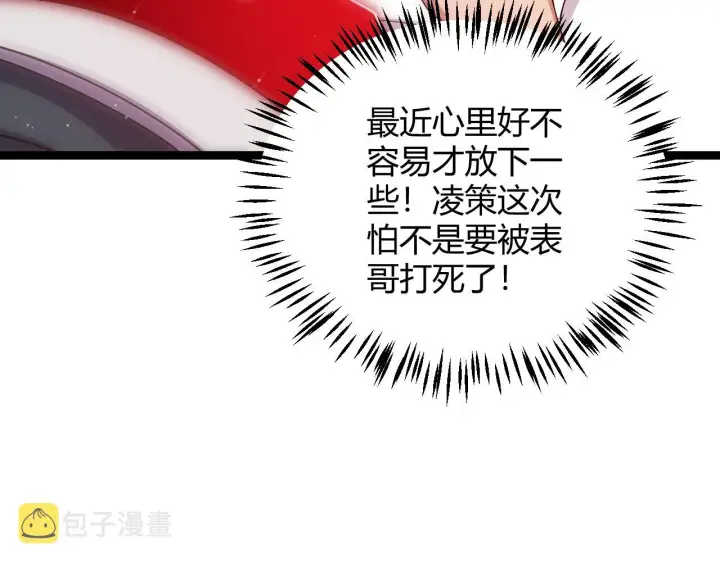漫画《我来自游戏》第113话 震惊校方第99张图