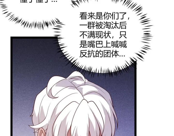漫画《我来自游戏》第114话 现实世界的任务！第100张图