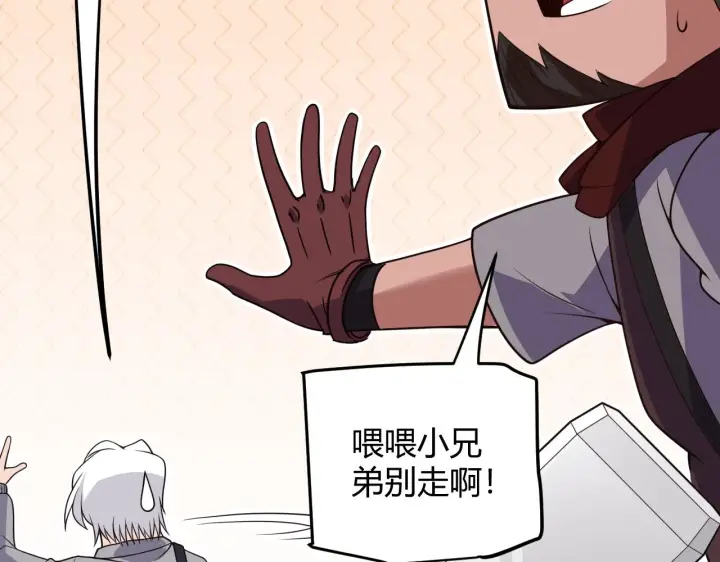 漫画《我来自游戏》第114话 现实世界的任务！第104张图