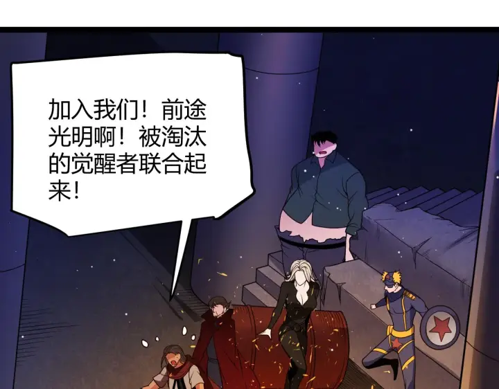 漫画《我来自游戏》第114话 现实世界的任务！第106张图