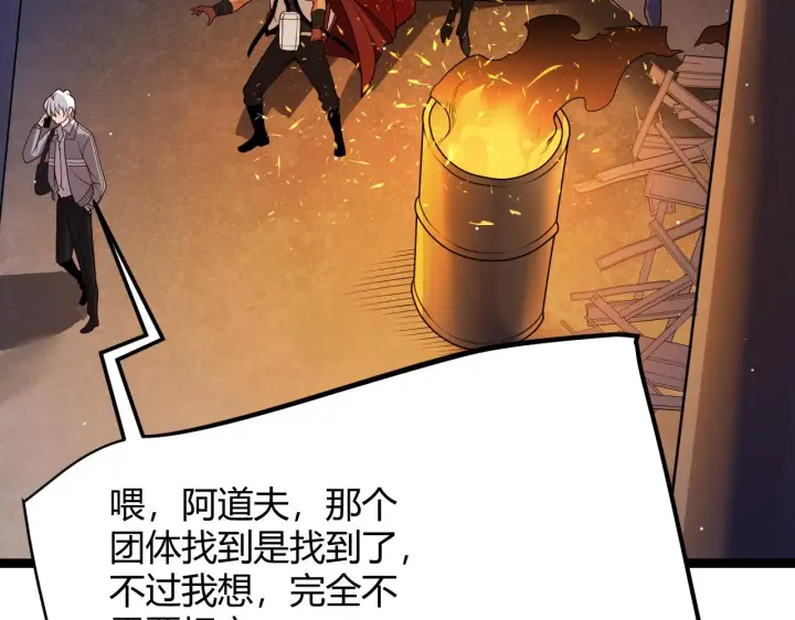 漫画《我来自游戏》第114话 现实世界的任务！第107张图