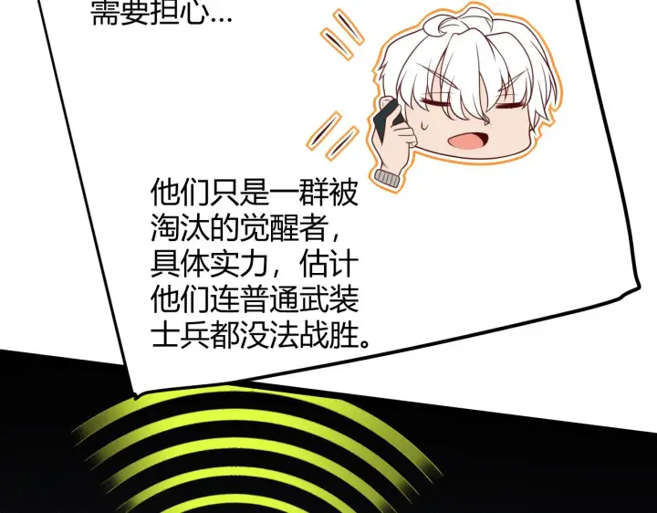 漫画《我来自游戏》第114话 现实世界的任务！第108张图