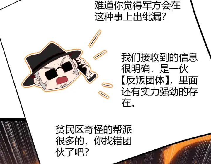漫画《我来自游戏》第114话 现实世界的任务！第110张图