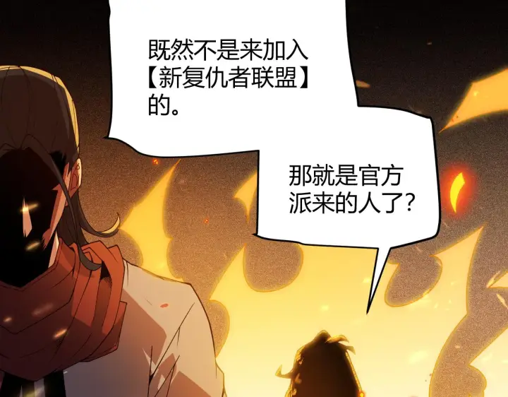 漫画《我来自游戏》第114话 现实世界的任务！第124张图