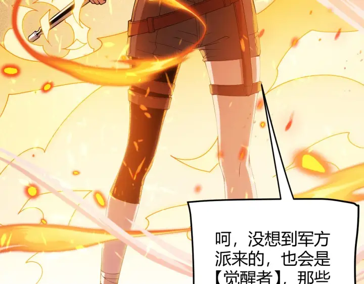 漫画《我来自游戏》第114话 现实世界的任务！第128张图