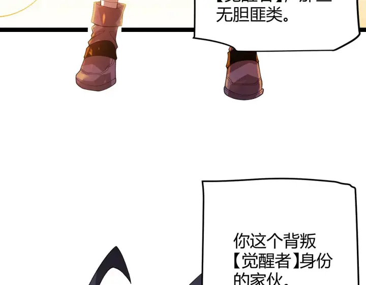 漫画《我来自游戏》第114话 现实世界的任务！第129张图