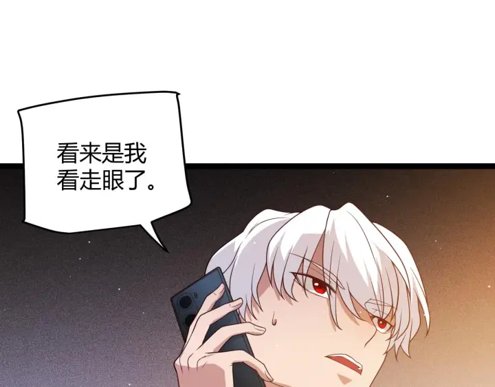 漫画《我来自游戏》第114话 现实世界的任务！第133张图