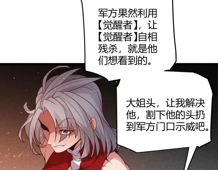 漫画《我来自游戏》第114话 现实世界的任务！第135张图
