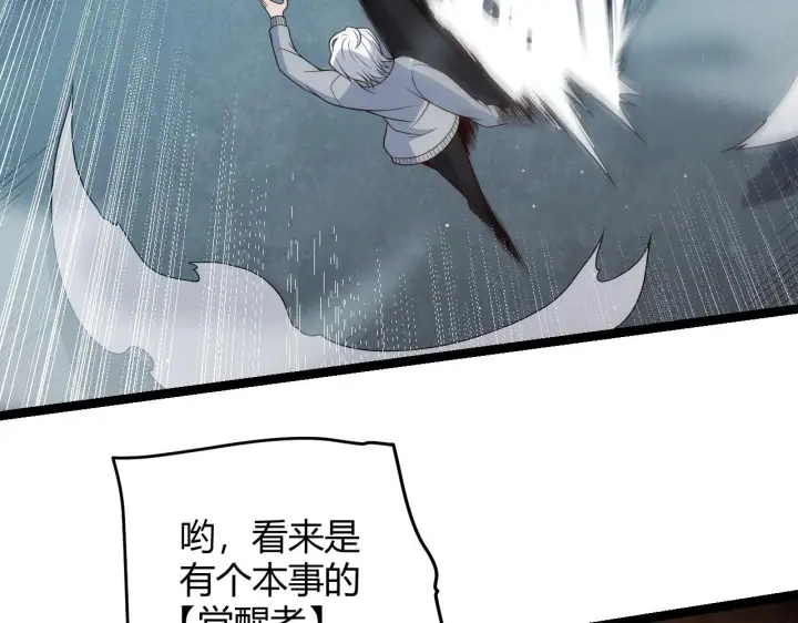 漫画《我来自游戏》第114话 现实世界的任务！第145张图
