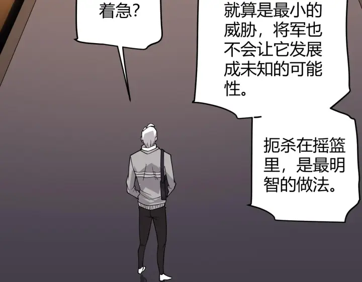 漫画《我来自游戏》第114话 现实世界的任务！第15张图