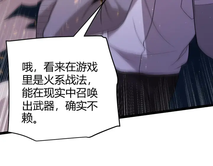 漫画《我来自游戏》第114话 现实世界的任务！第150张图