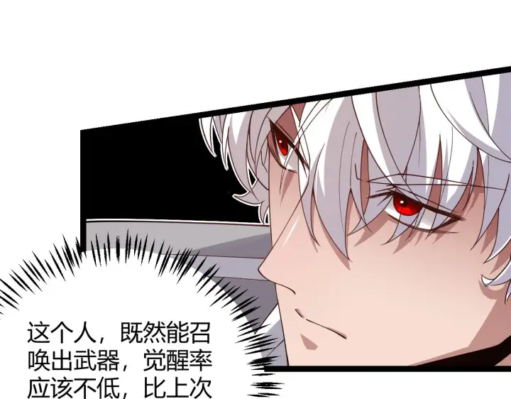 漫画《我来自游戏》第114话 现实世界的任务！第152张图