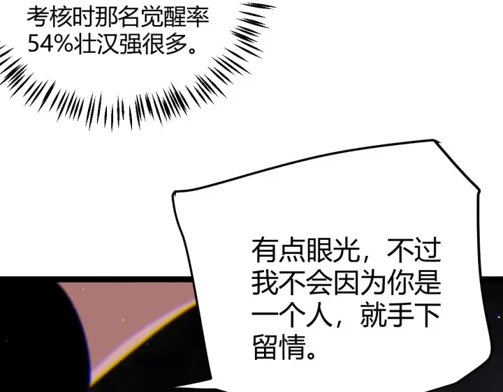 漫画《我来自游戏》第114话 现实世界的任务！第153张图